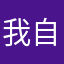 我自跳我舞
