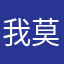 我莫得1284