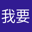 我要上北大okay