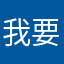 我要五折谢谢