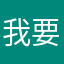 我要新兔兔