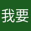 我要获取金币。