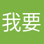 我要退货2015