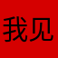 我见过最不人性的软件