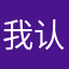 我认为取消实名认证最为合理