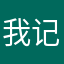 我记错机票