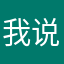 我说我叫凉东琳