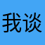 我谈恋爱总被绿