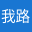 我路人甲