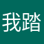 我踏疾风前行7712