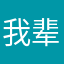 我辈皆是蓬蒿人