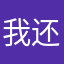 我还不知道可以不可以用这个名字