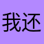 我还在看书