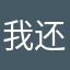 我还是一枚小学生