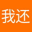 我还是个把播报
