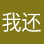 我还是徐家坊