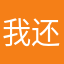 我还是我哦