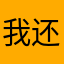 我还没跟进去，也没有名称