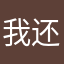 我还能说什么做什么