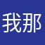我那你看看你