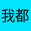 我都不会看到红外技术