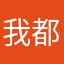 我都会代扣代缴