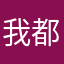 我都係咁樣嘅話，我都唔知點解我會唔會有人話我知你係