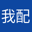 我配眼镜