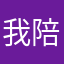 我陪你明明你哦