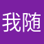 我随身带的圣经，谢谢你们。