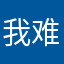 我难受呢既然军事基地