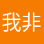 我非常喜欢这个游戏，非常的有趣呢