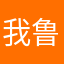 我鲁特具体