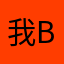 我 bings