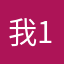 我1来$探个头