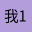 我12375428