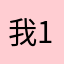 我123g
