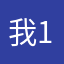 我1526698544