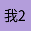 我20222
