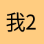 我22250
