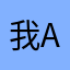 我Amy啦