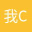 我C头