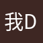 我De锋弟弟