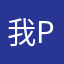 我PY9S4