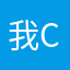 我c你m去你m的名字啊