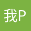 我pdjxn
