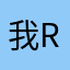 我ri垃圾软件开发者全家