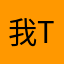 我tm也是華人也留著華人的血為什麼要歧視