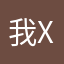 我xuj daj