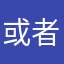 或者哈萨克